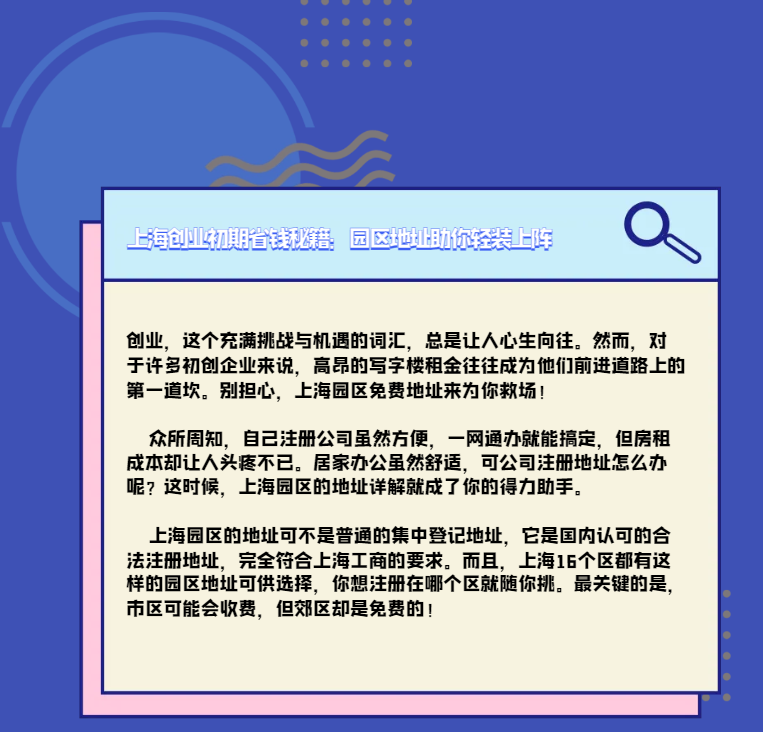 上海创业初期省钱秘籍：园区地址助你轻装上阵