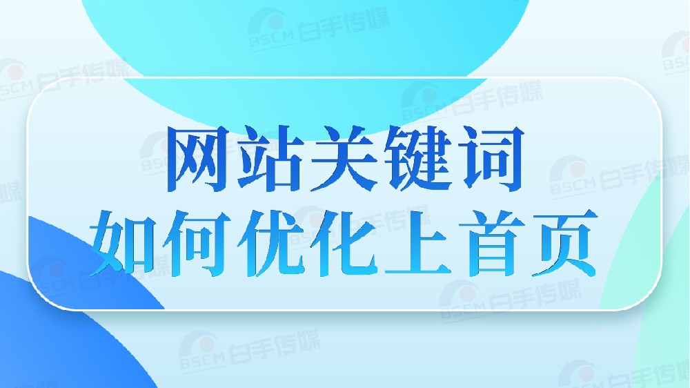2025年，企业seo优化还有做的必要吗？