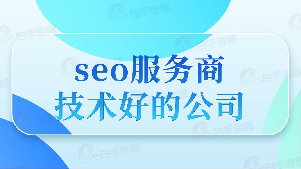 福州 SEO 排名提升指南：助力企业抢占百度搜索流量高地